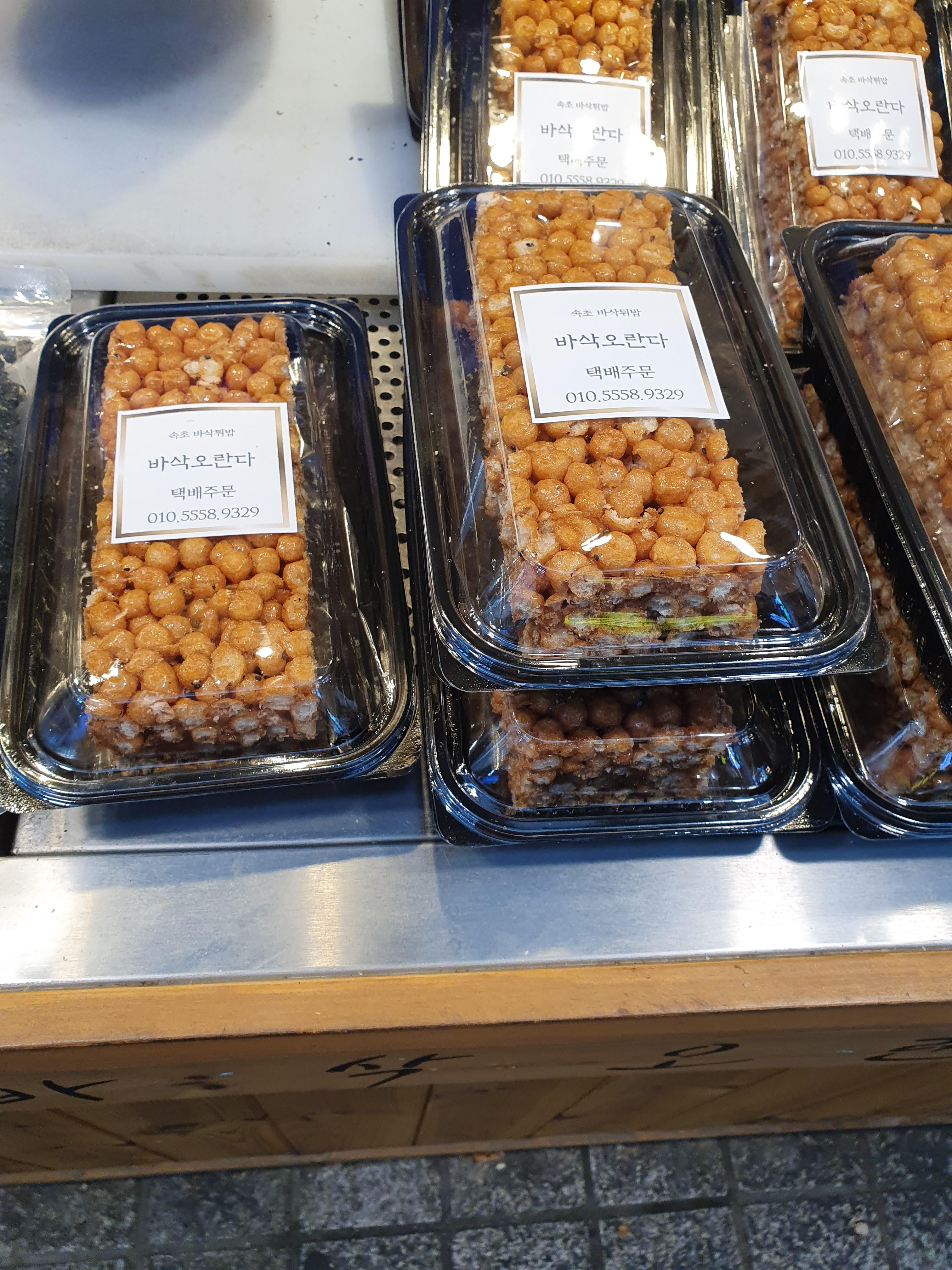 속초 바삭튀밥 부드러운 오란다 1봉지 5천원