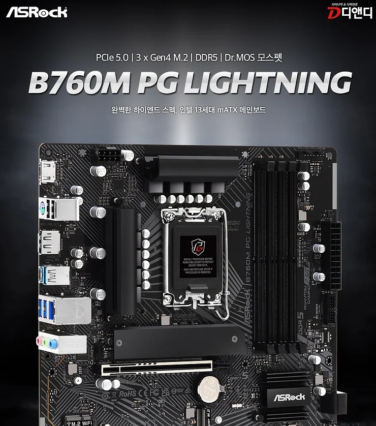 디앤디, 3개 M.2 NVMe 슬롯 지원 애즈락 B760M PG LIGHTNING 출시