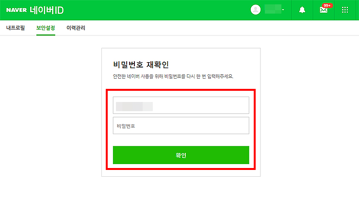 네이버ID-비밀번호-재확인-창