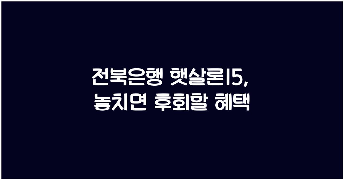 전북은행 햇살론15