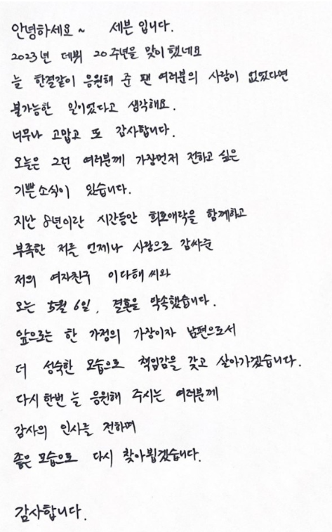 세븐 결혼발표 손편지