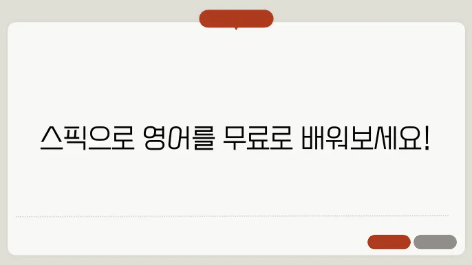 영어회화 어플 슩품 등록 발생한 포트