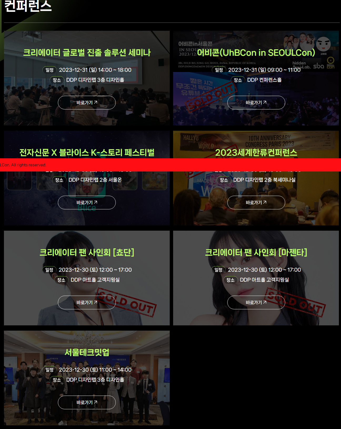 서울콘 프로그램