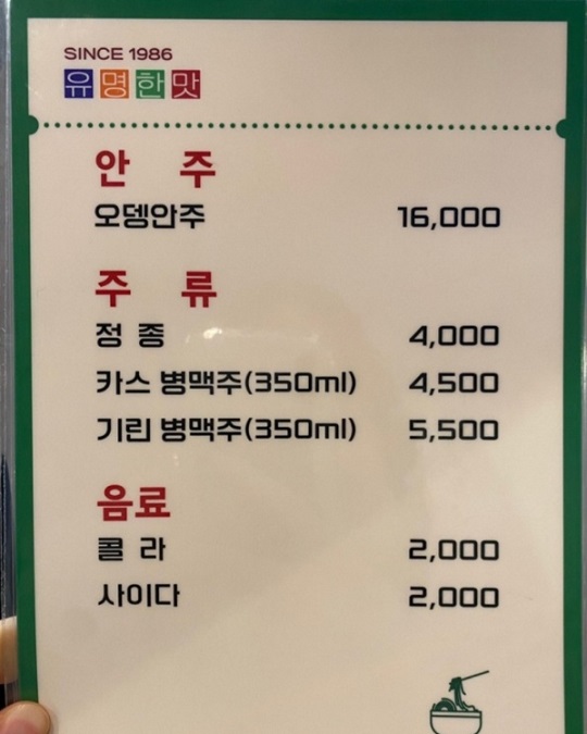 을지로-우동-메뉴판