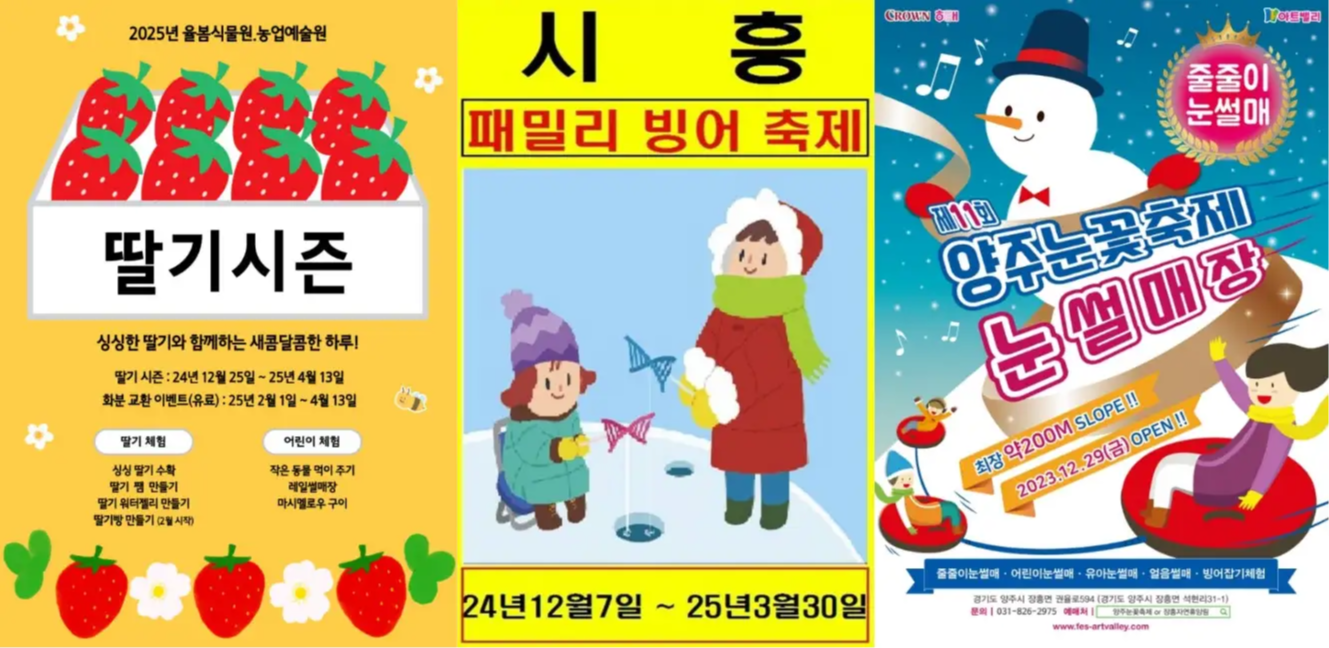 2월 경기도 축제 일정 가볼만한 곳