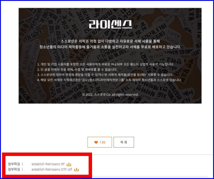 폰트 라이센스