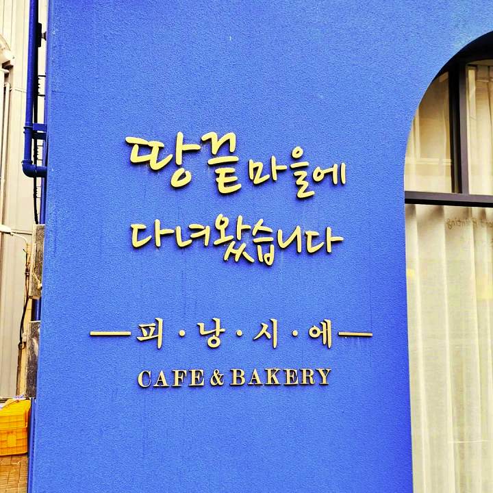 생활의달인 해풍 고구마빵 해남 맛집 달인 오늘 방송 맛집