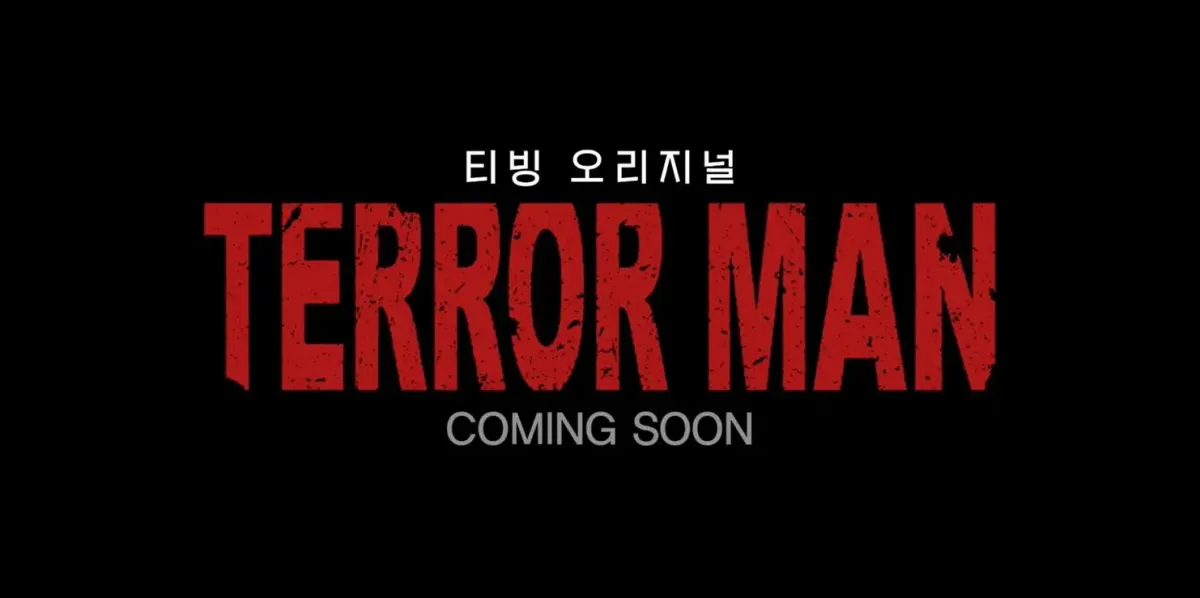 테러맨-예고편-스틸