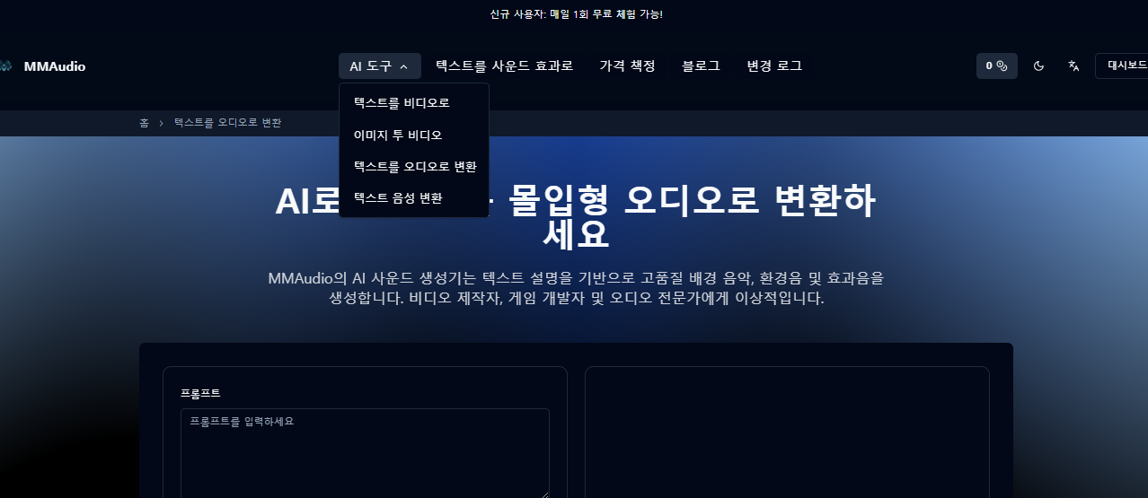 데이터를 통합해 오디오를 생성하는 멀티모달 처리 능력