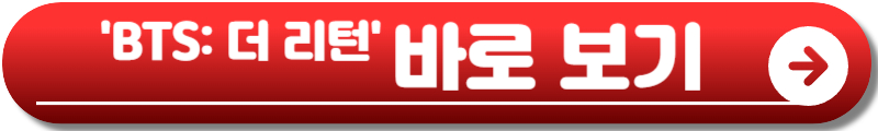 BTS 광화문 공연