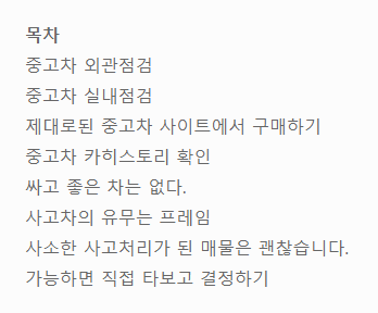 중고차 구매시 팁