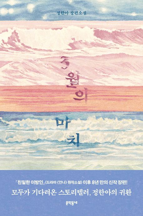 3월의 마치 책의 표지사진