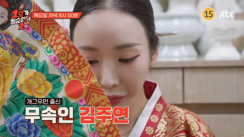 김주연 무속인