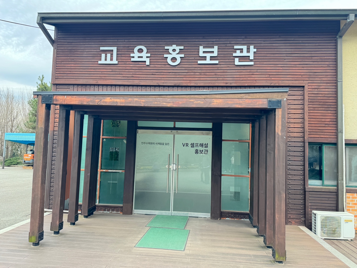 전주수목원