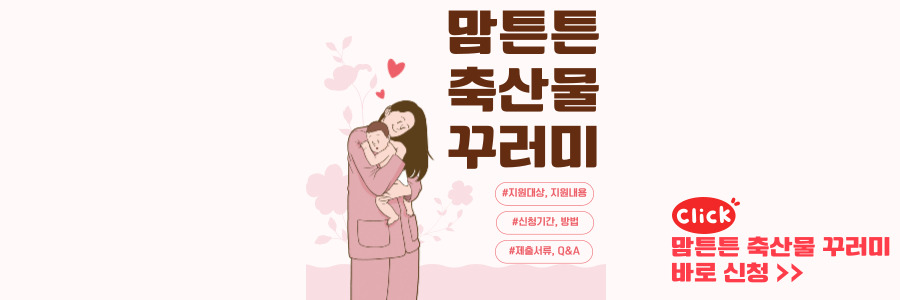 맘튼튼 축산물 꾸러미