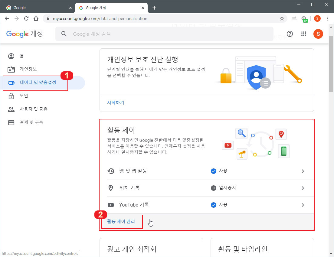 구글 데이터 및 맞춤설정