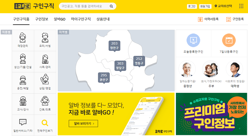 수원교차로-구인구직-지역-또는-직종-선택