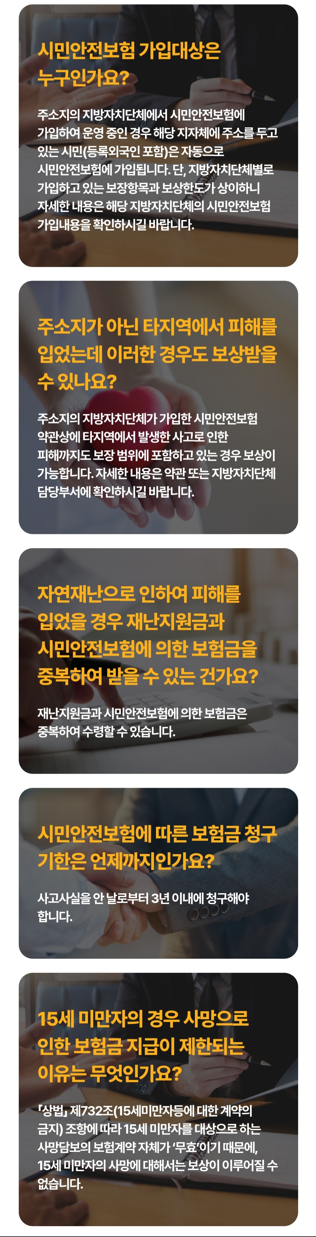 시민안전보험