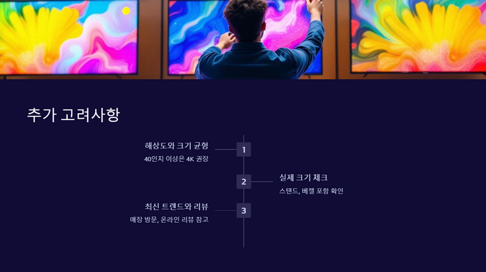 고려사항