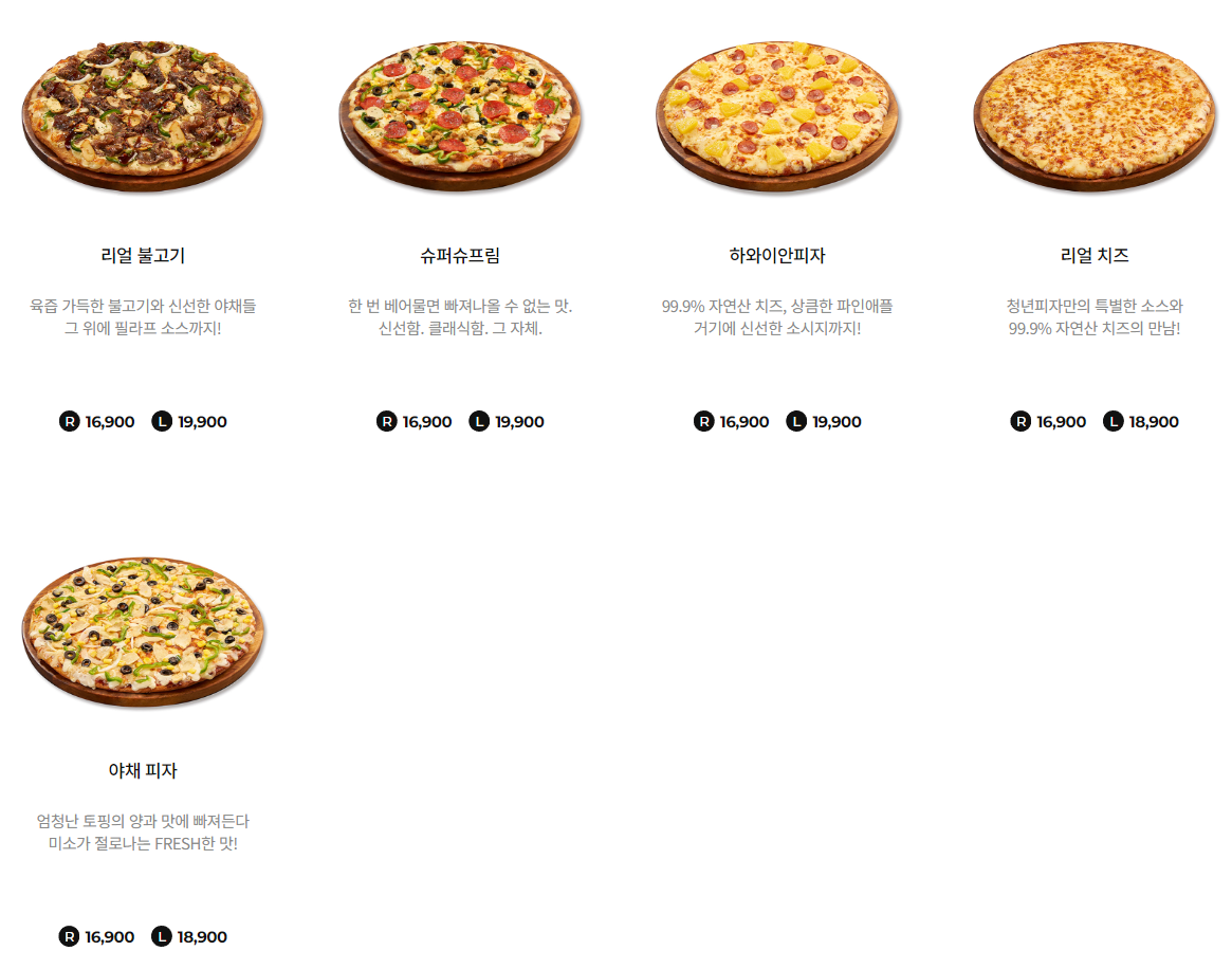 청년피자 오리지널 피자 메뉴2