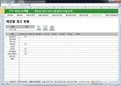 매장관리프로그램