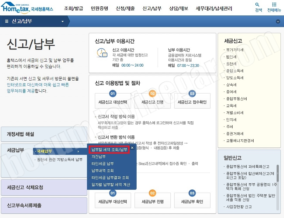 종합소득세 신고방법