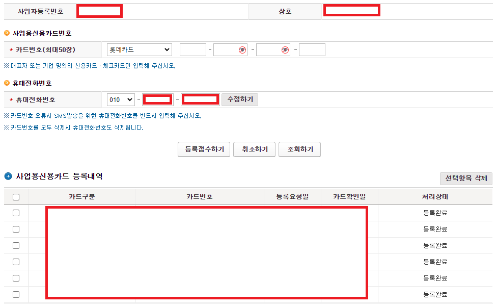 개인사업자 사업용신용카드 홈택스 등록 6