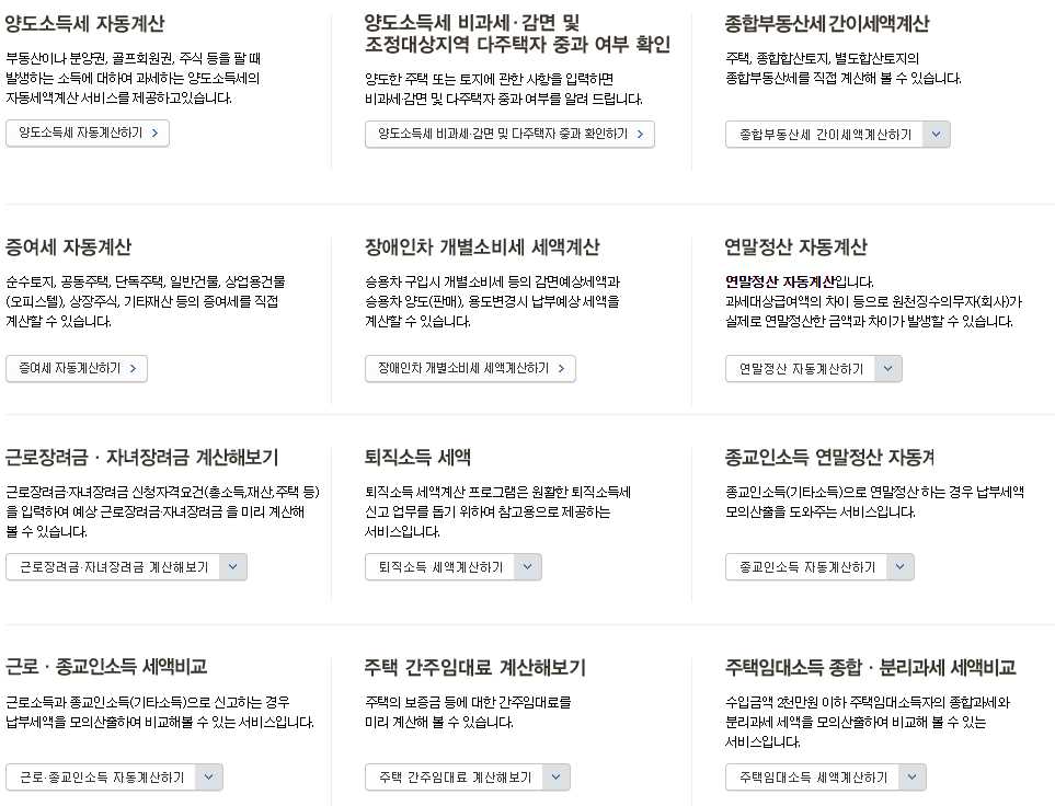세금 계산기