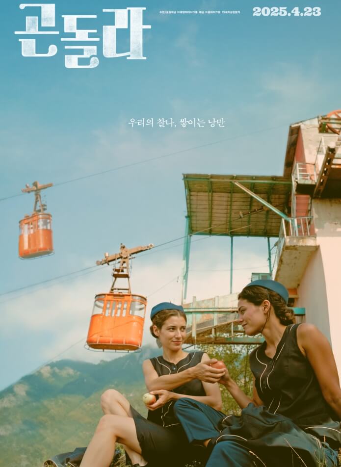 곤돌라 포스터 이미지