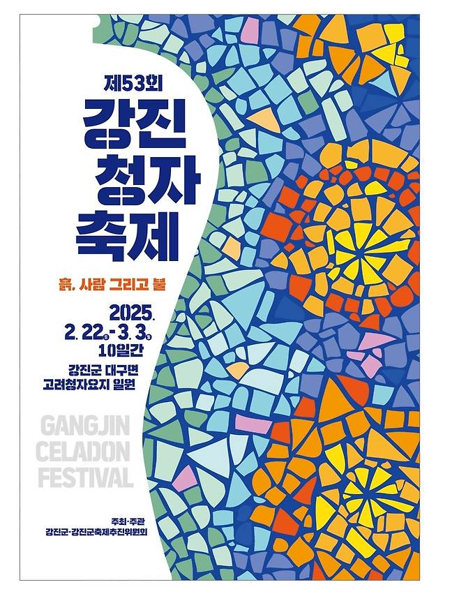 강진청자축제 프로그램 이벤트 셔틀