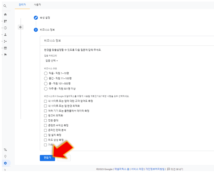 비즈니스-정보-생략-후-만들기-클릭