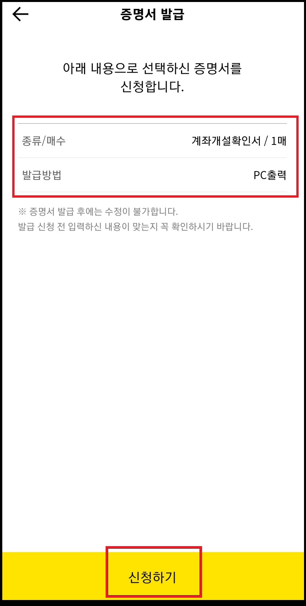 카카오뱅크 계좌개설확인서 출력하는 방법 10