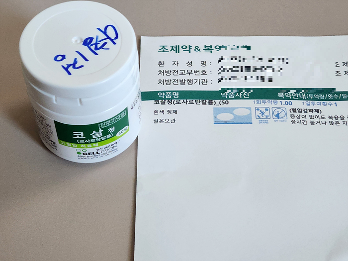 코살정-고혈압약