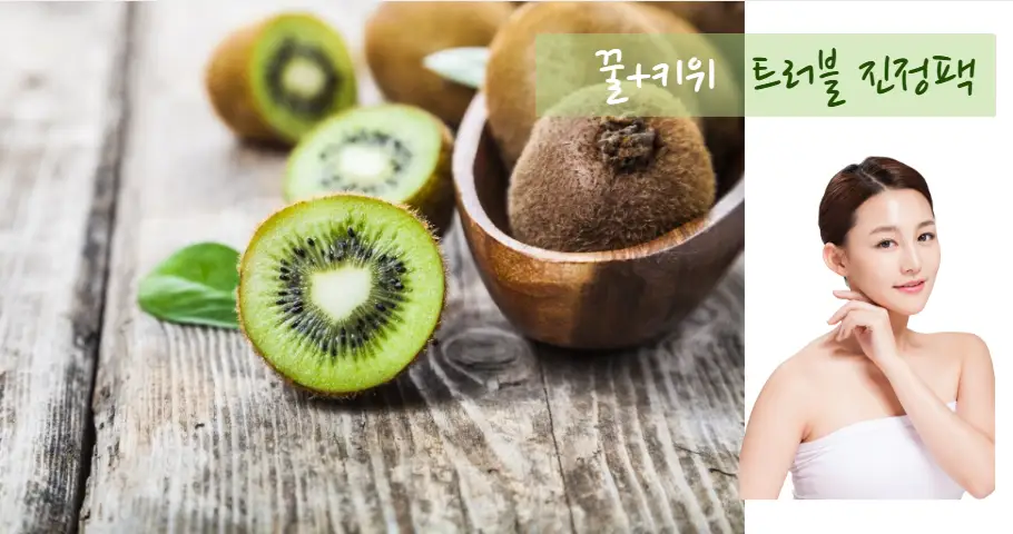 꿀+키위 트러블 진정팩 사용 후 피부 변화