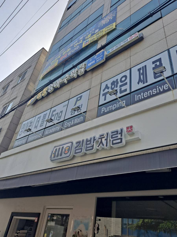 선유도역 김밥처럼 간판