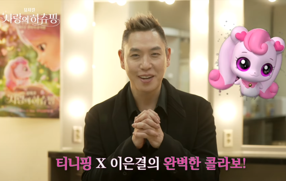 사랑의 하츄핑 뮤지컬