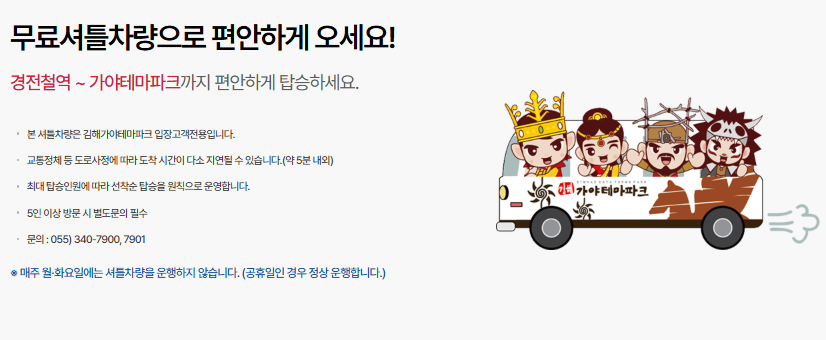 2026 김해 가야테마파크 눈썰매장 총정리! 스노우썰핑 할인 예약 및 셔틀버스 이용 꿀팁