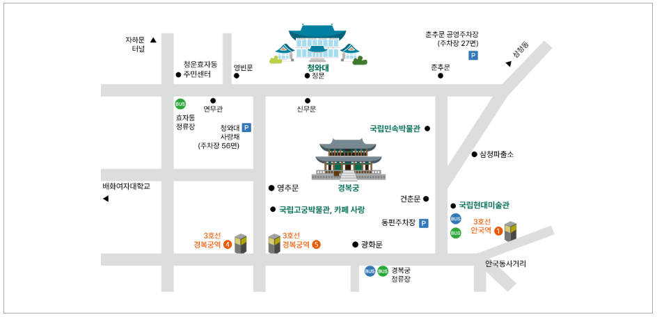 청와대-관람-예약-가는길