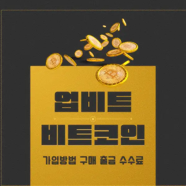 업비트 비트코인