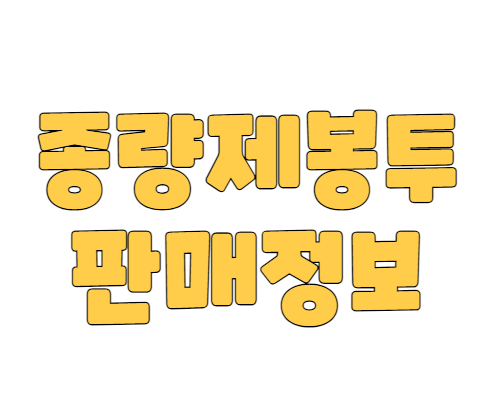 분당 종량제봉투 가격