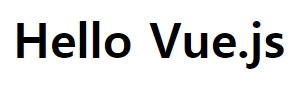 vue 실행