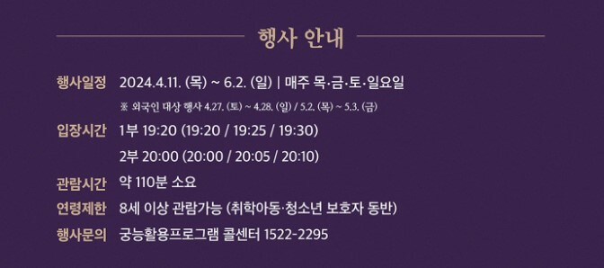 2024 창덕궁 달빛기행 티켓 예매 방법 행사 정보