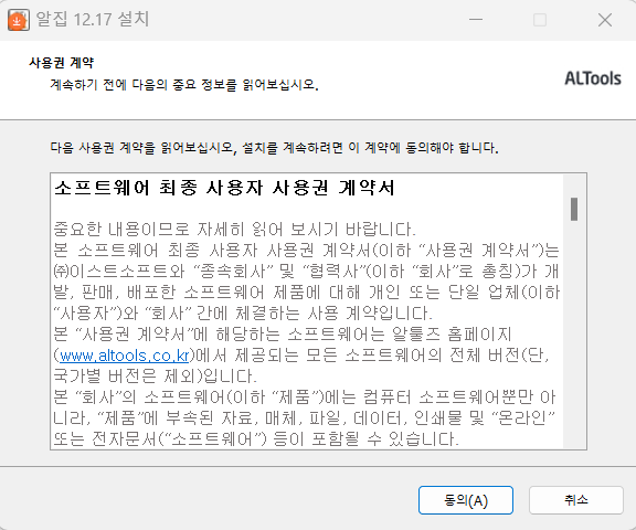 알집 다운로드
