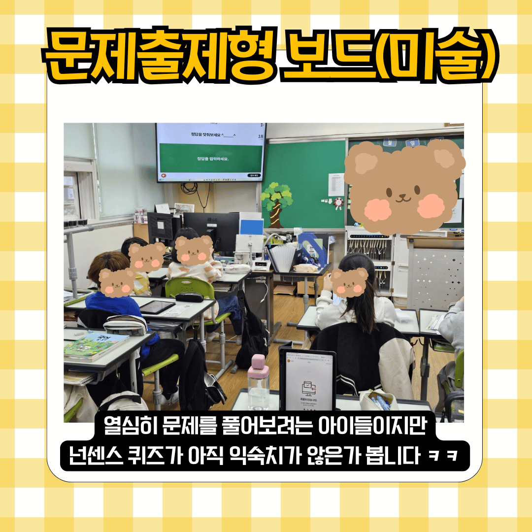 띵커벨 문제출제형 보드 수업 사례, 꿀팁 대방출!