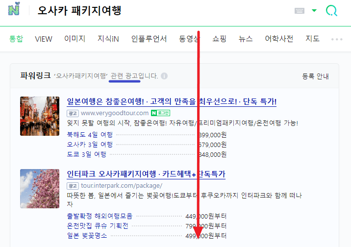 일본 패키지 여행 예약 방법