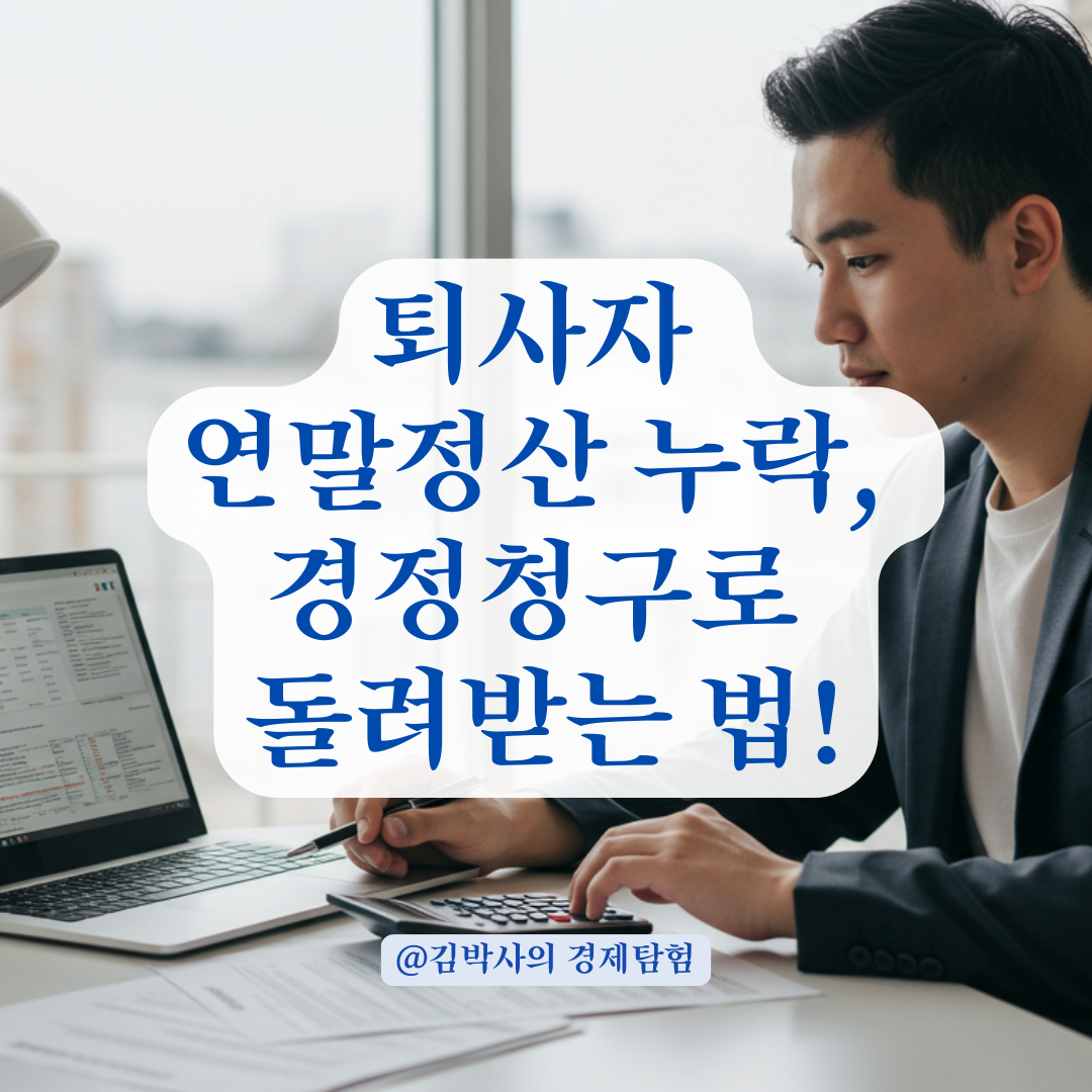 퇴사자 연말정산 전자신고 안 했다면, 지금 이 절차로 보완 가능합니다