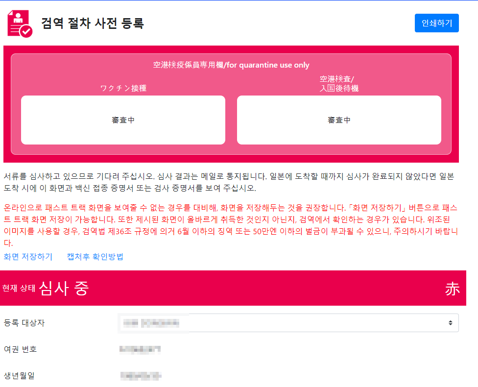 비짓 재팬 웹-등록방법