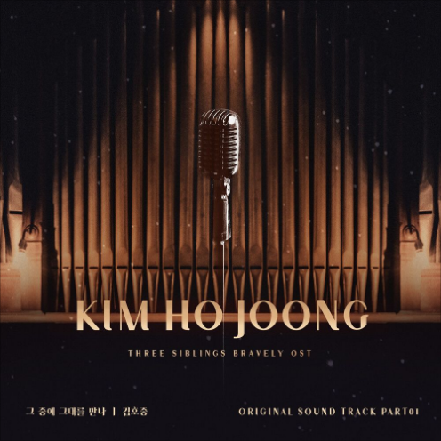 김호중 그중에 그대를 만나 앨범 사진