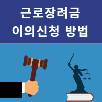 근로장려금