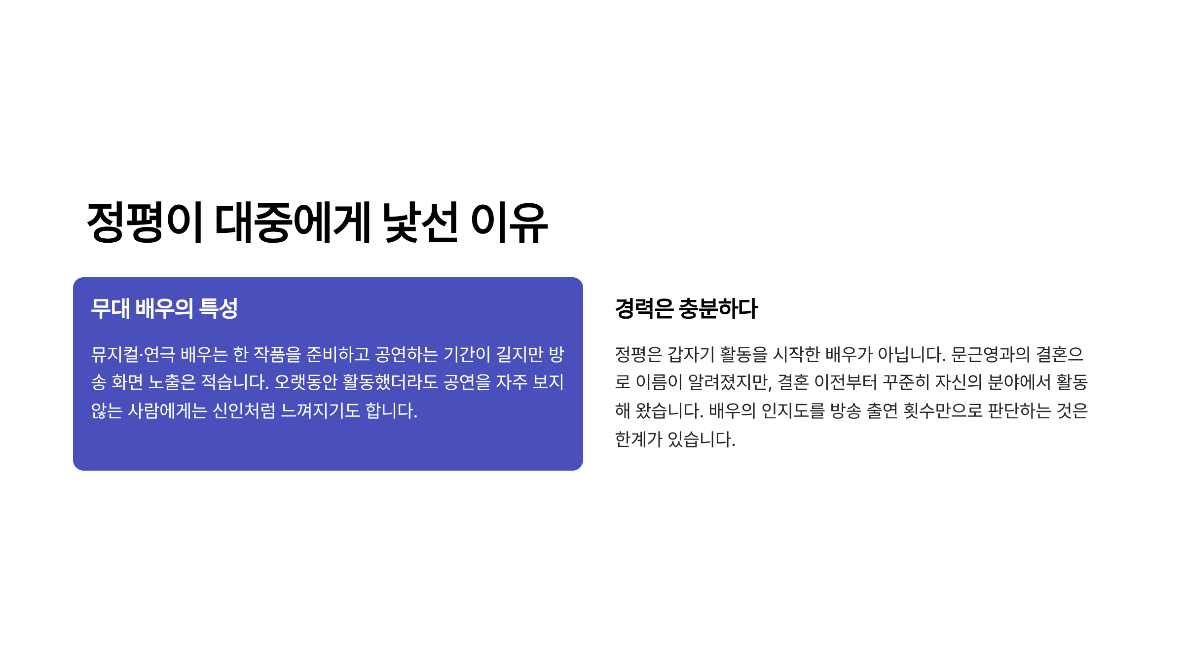 배우 정평 프로필 문근영 결혼 나이